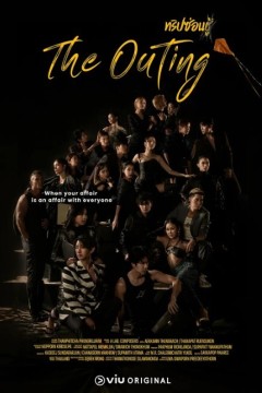 郊游2024