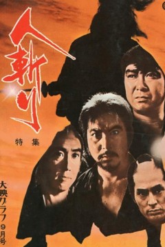 人斩1969