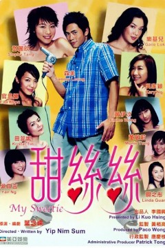 甜丝丝2004