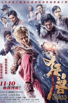 狂兽2017