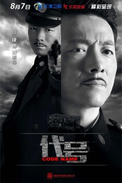 代号2015