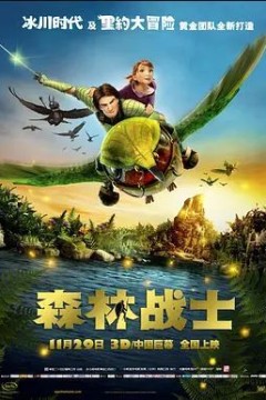 森林战士2013