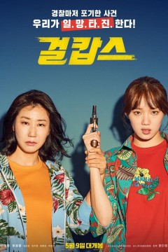 女警2019