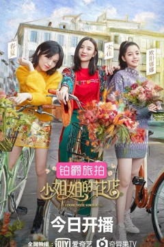 小姐姐的花店