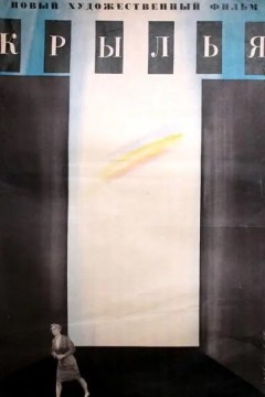 翼1966