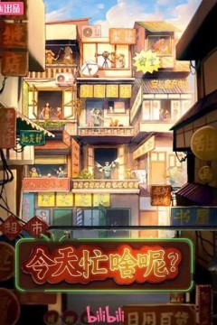 今天忙啥呢？