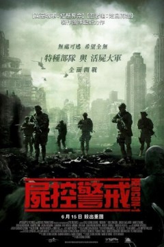 尸控警戒2018