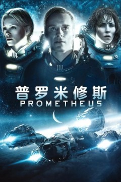 普罗米修斯