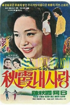 第二道彩虹