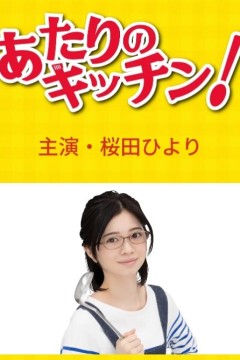 附近的厨房！