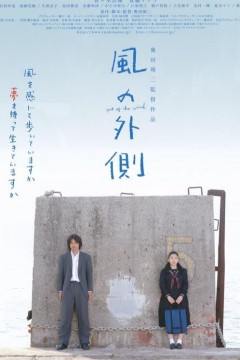 风的外侧
