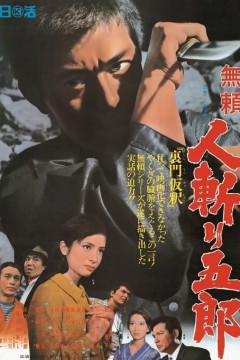無頼