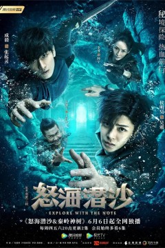 盗墓笔记之怒海潜沙&秦岭神树2019