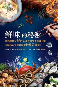 鲜味的秘密