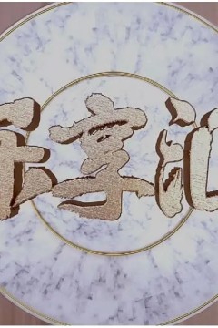 乐享汇2023