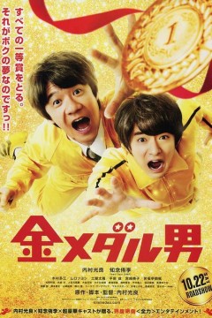 金牌男人2016