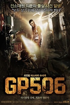 506哨所2008