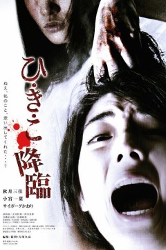 妃姬子降临