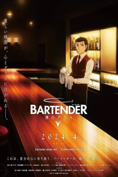 王牌酒保：神之酒杯
