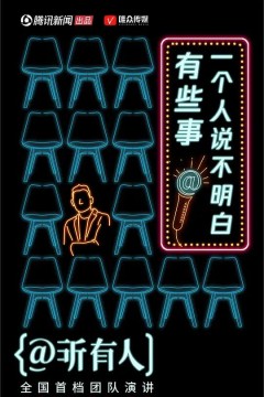 @所有人第二季