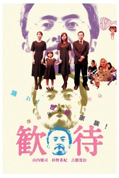 款待