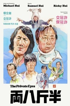 半斤八两1976