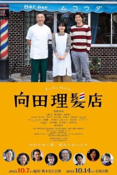 向田理发店2022
