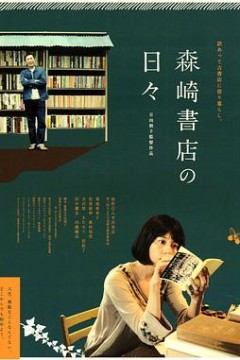 在森崎书店的日子