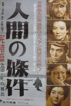 人间的条件