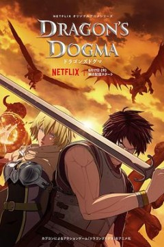 龙之信条第一季