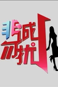 非诚勿扰2022
