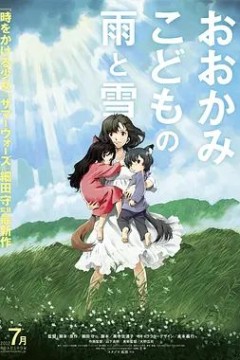 狼的孩子雨和雪2012