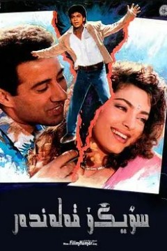 恐惧1993