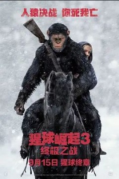猩球崛起3：终极之战2017