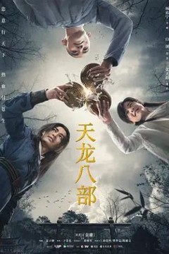 天龙八部2021