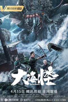 大海怪2023
