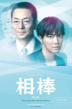 相棒第十二季