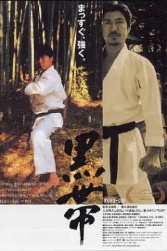 黑带