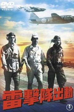 雷手队出动