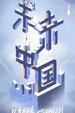 未来中国2022