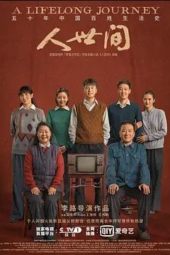 人世间2022