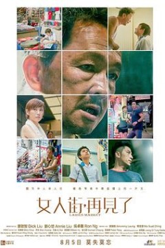再见·女人街
