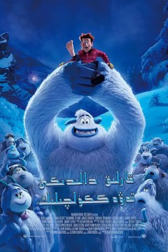 雪怪大冒险2018