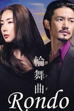 轮舞曲