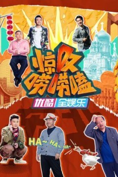 惊叹唠唠嗑