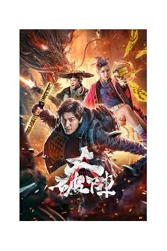 大破阵