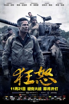 狂怒2014