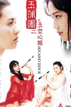 玉女心经