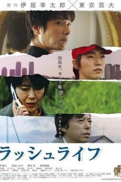 华丽人生