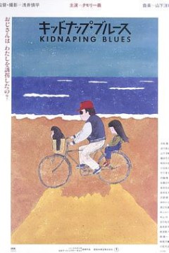 诱拐忧歌